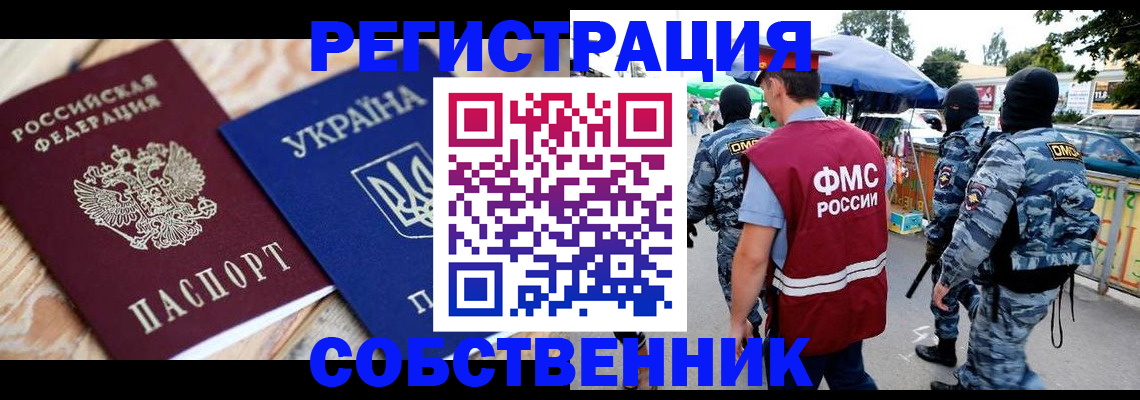 миграционный учет в Баксане