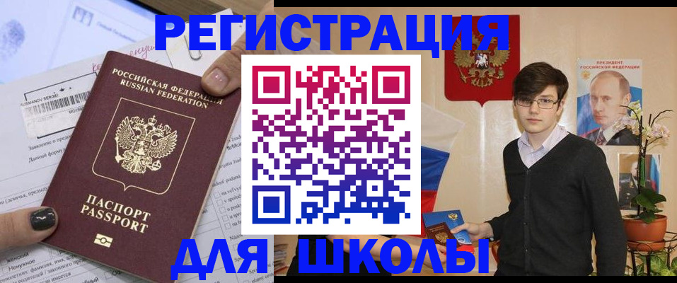 прописка для школы в Баксане