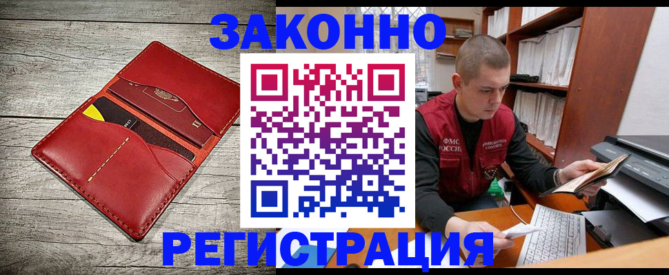 миграционный учет в Баксане