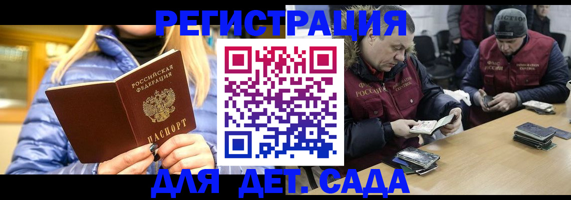 временная регистрация для школы в Баксане